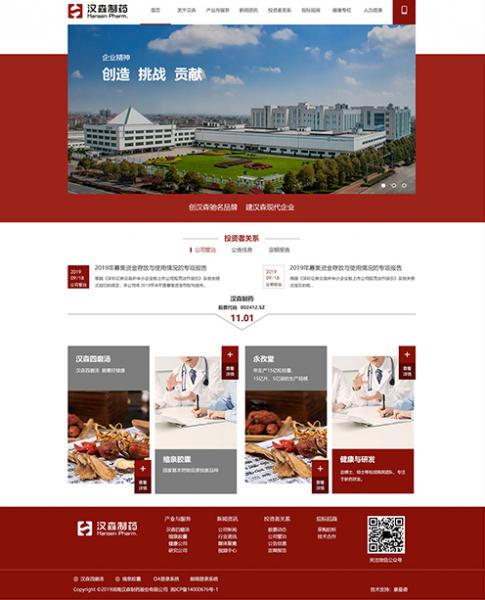 汉森集团