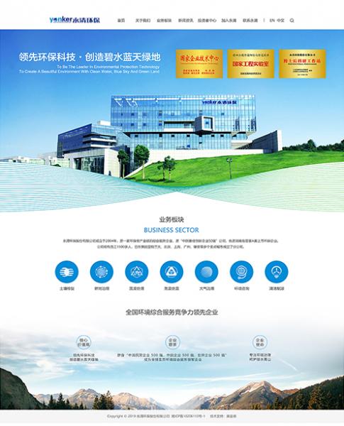 永清环保