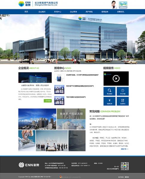 新奥燃气