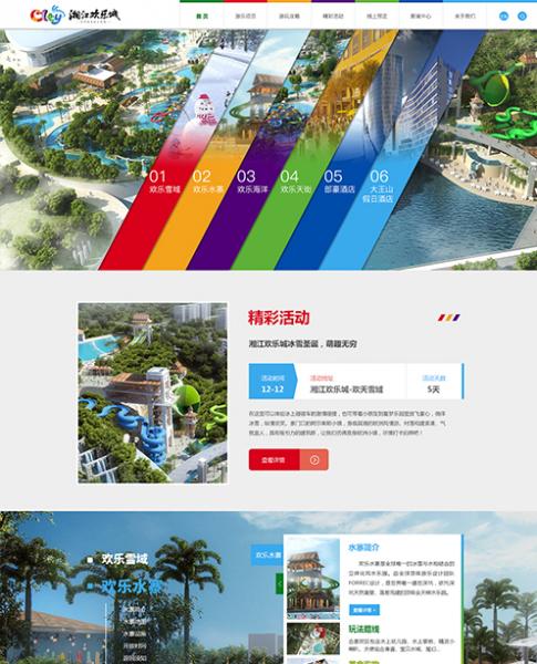 湘江欢乐城