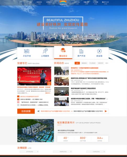 株洲城发集团
